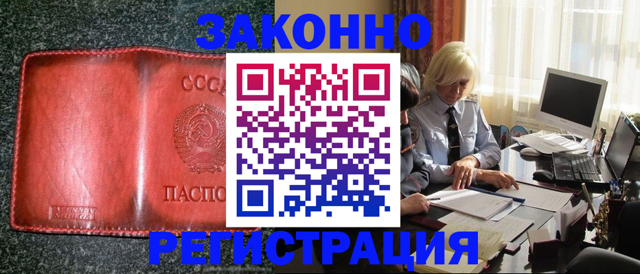 купить прописку в Агиделе
