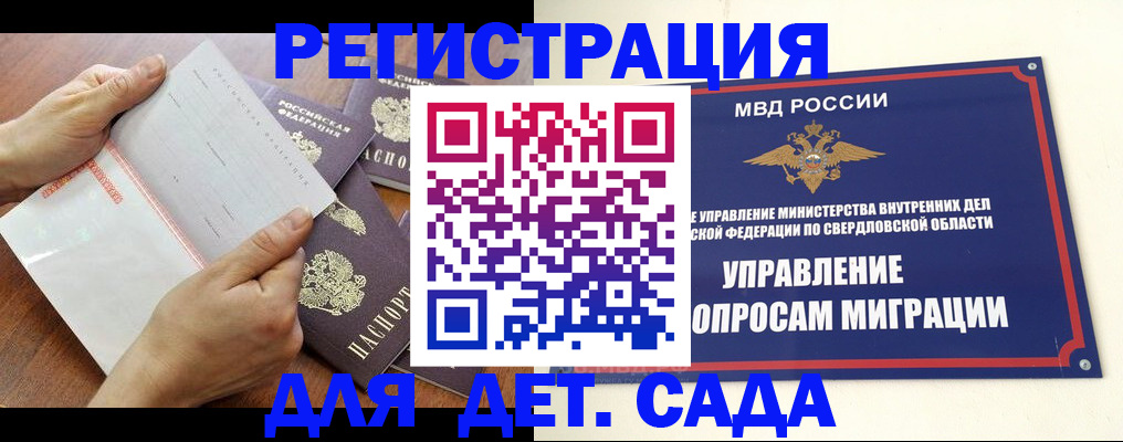 регистрация для дет. сада в Агиделе