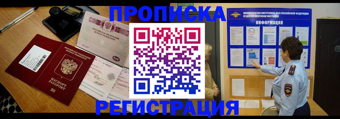 временная регистрация 2025 в Агиделе